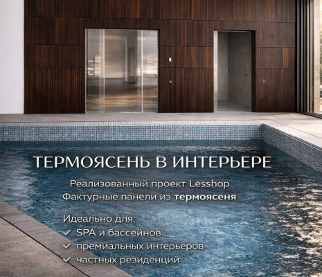 Планкен Armenia из термоясеня